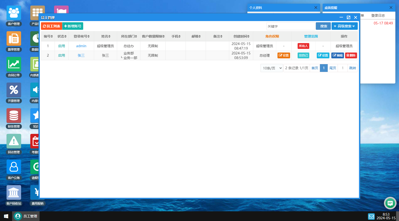 05 員工管理.png